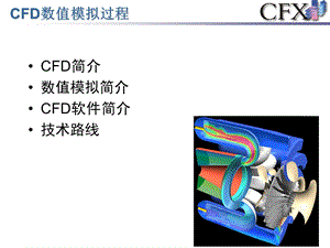 《数值模拟过程》PPT课件.ppt