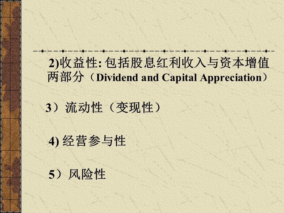 《股票与基金》PPT课件.ppt_第3页