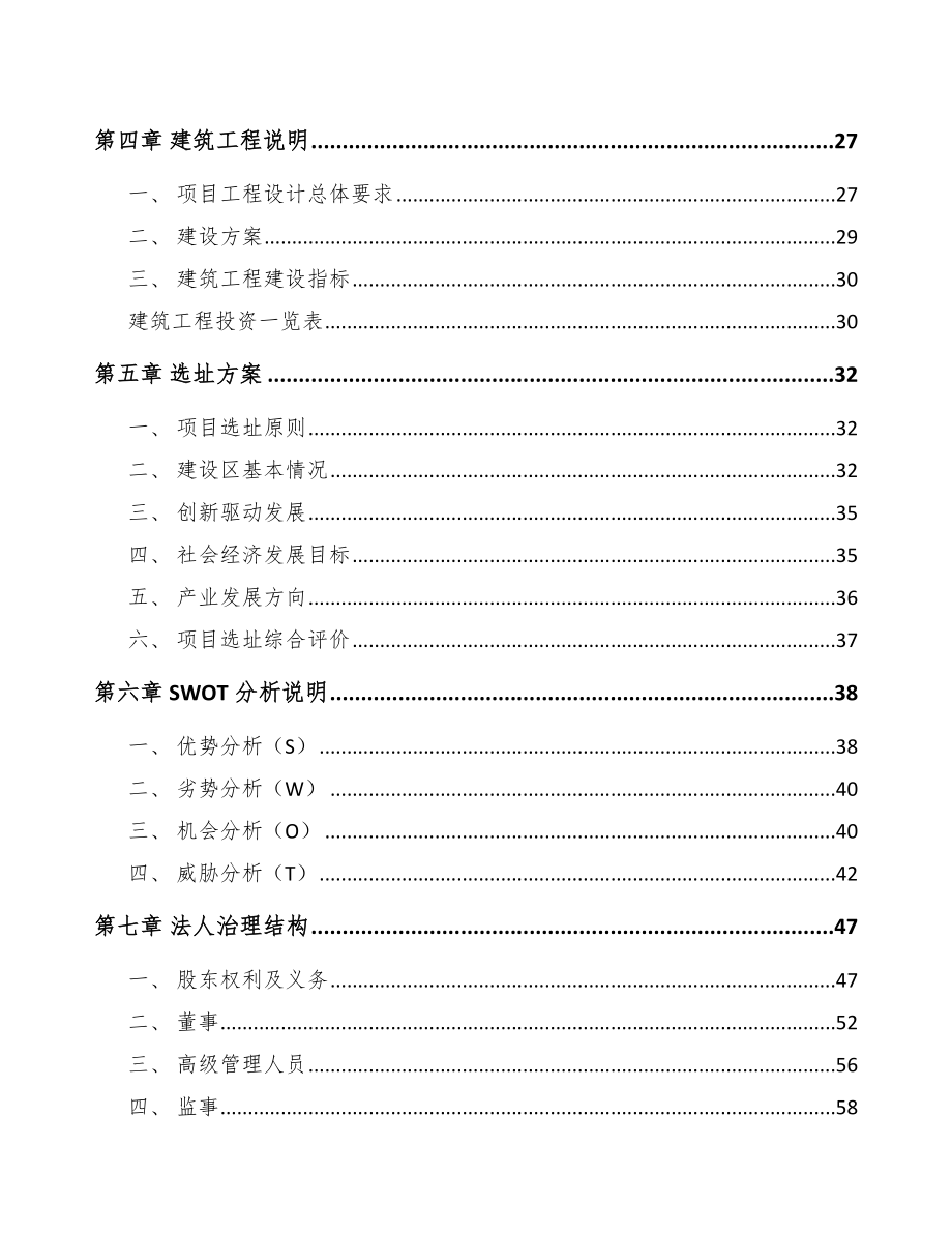 北碚区壁纸项目可行性研究报告.docx_第3页