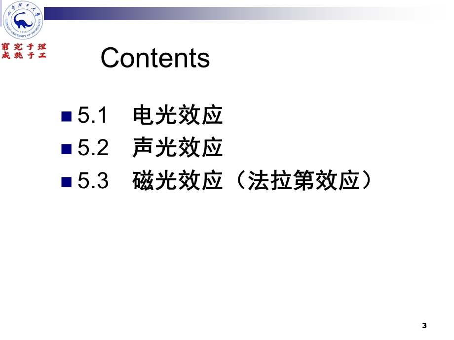 《电光效应及其应用》PPT课件.ppt_第3页