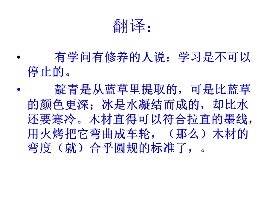 《劝学课文对译》PPT课件.ppt_第3页