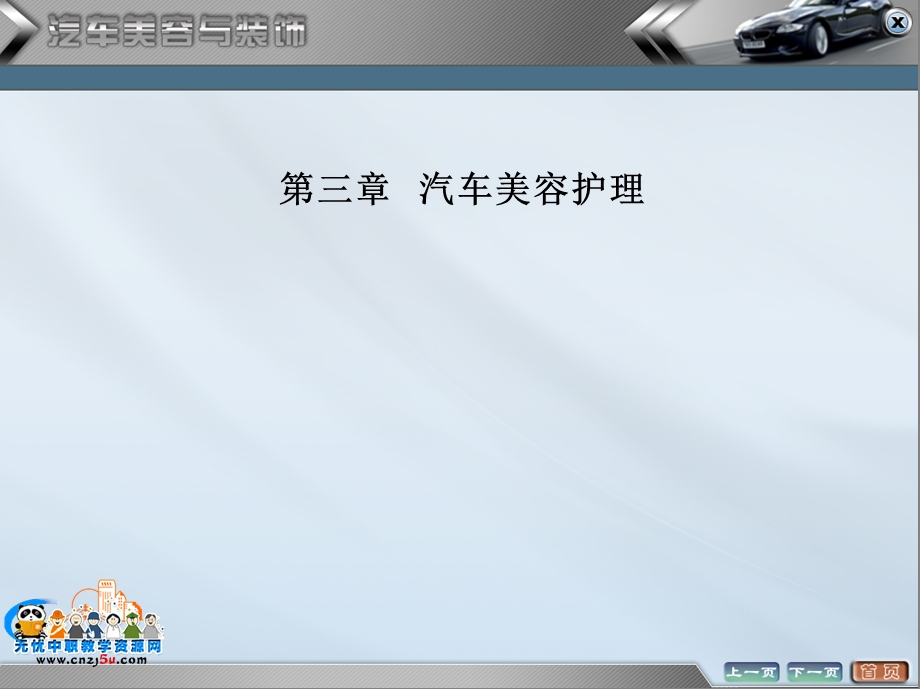 《汽车美容护理》PPT课件.ppt_第1页