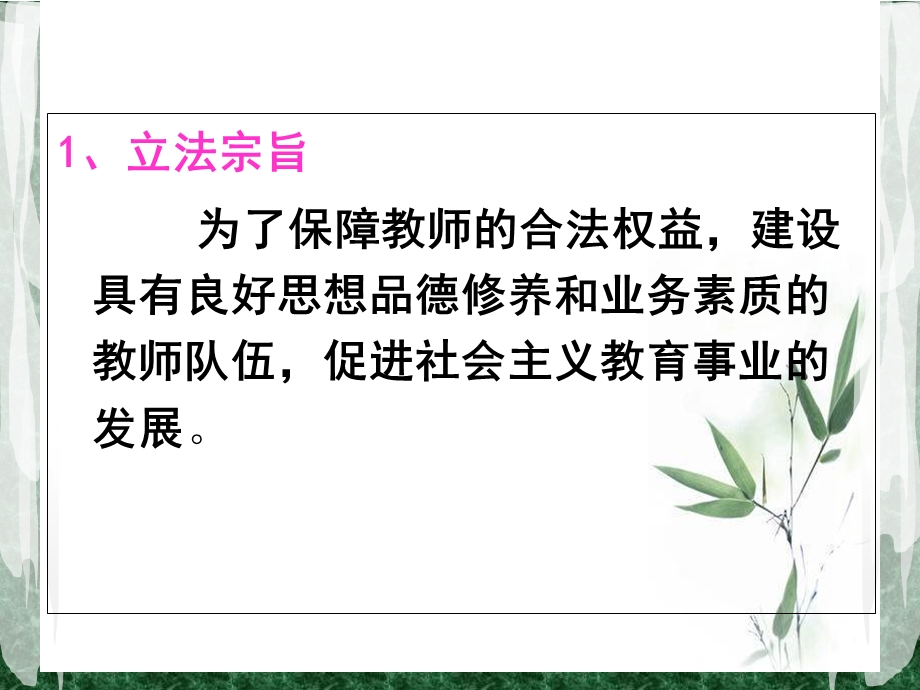 《教师法解读》PPT课件.ppt_第3页