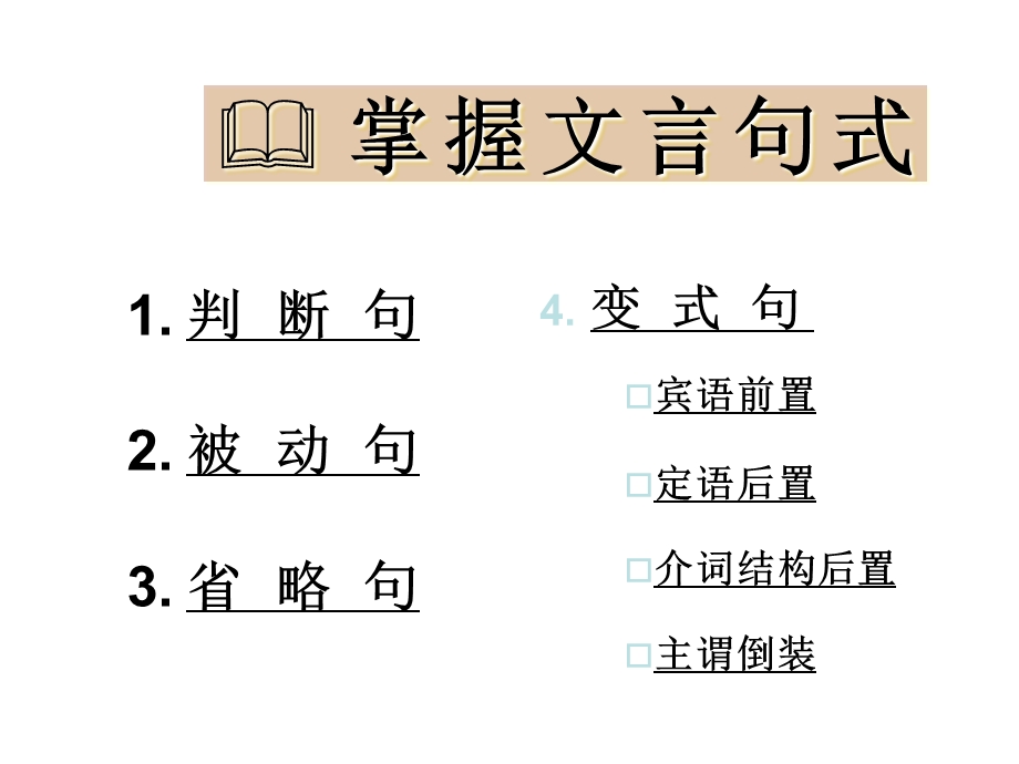 《文言句式复习》PPT课件.ppt_第3页