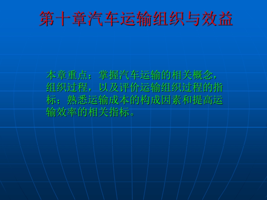 《汽车运输组》PPT课件.ppt_第1页