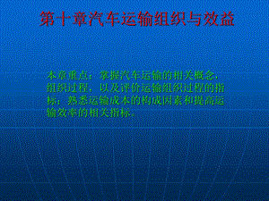 《汽车运输组》PPT课件.ppt