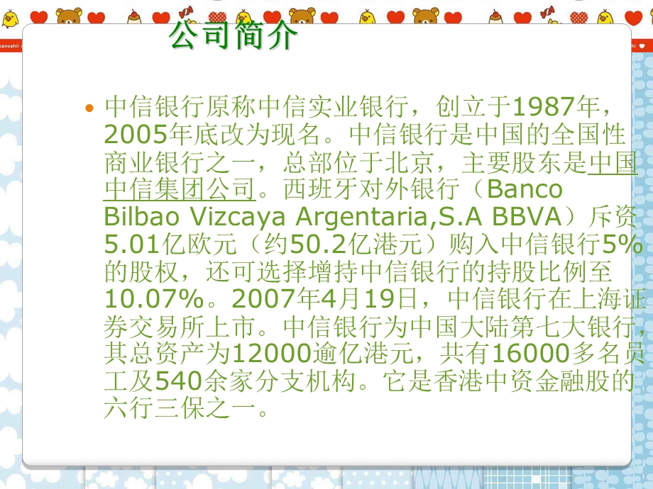 《股票案例分析》PPT课件.ppt_第2页