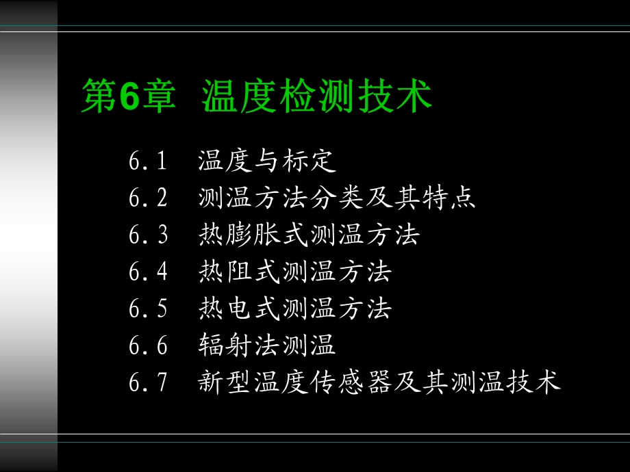 《温度检测技术》PPT课件.ppt_第1页