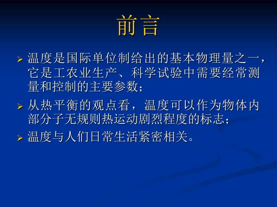 《温度检测技术》PPT课件.ppt_第2页