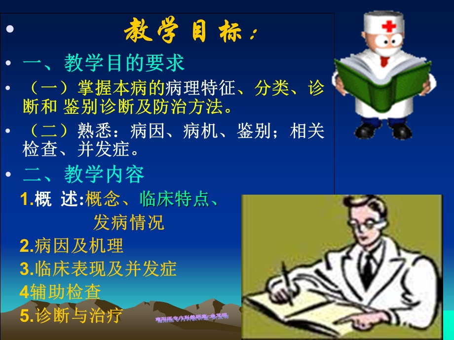 《肝硬化完整》PPT课件.ppt_第3页