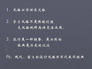 《新古典主义设计》PPT课件.ppt