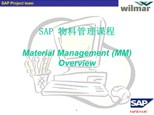 sap物料管理-组织架构.ppt