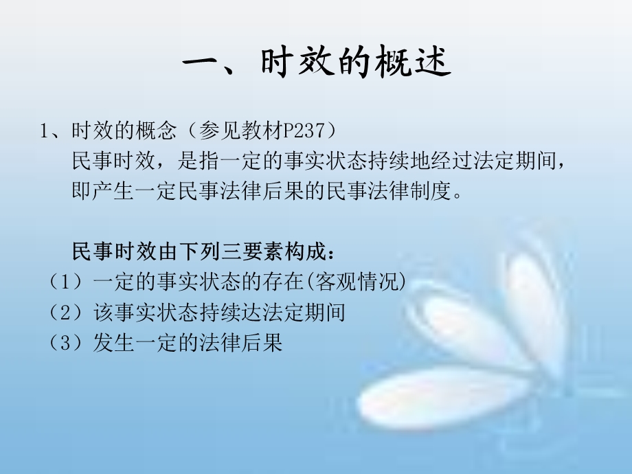 《民法总论实效》PPT课件.ppt_第3页