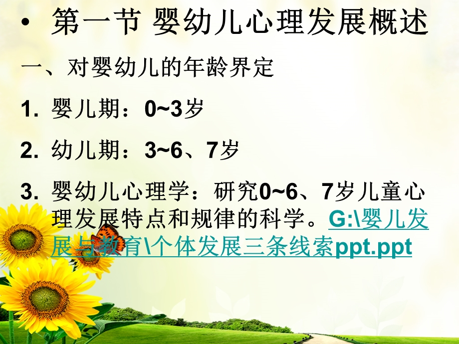 婴幼儿心理学.ppt_第3页