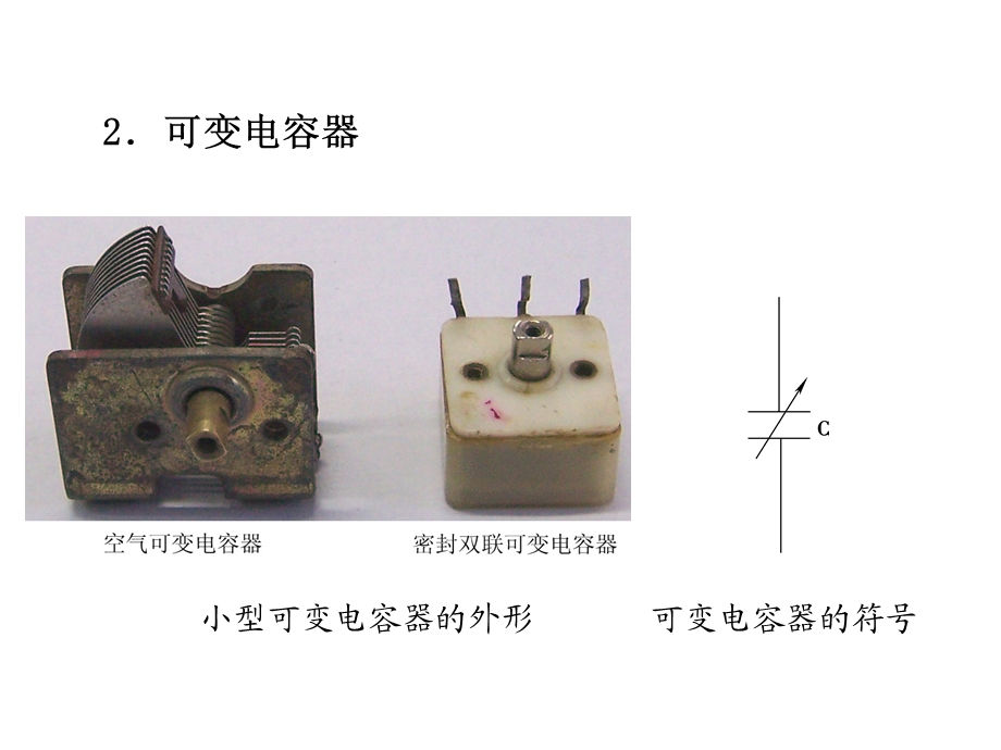 《电容器的选用》PPT课件.ppt_第3页