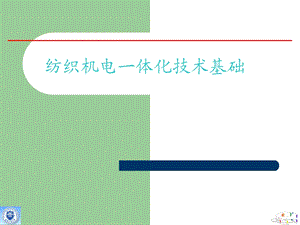 《纺织工艺介绍》PPT课件.ppt