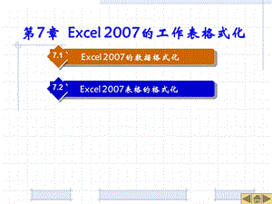 Excel数据格式化.ppt