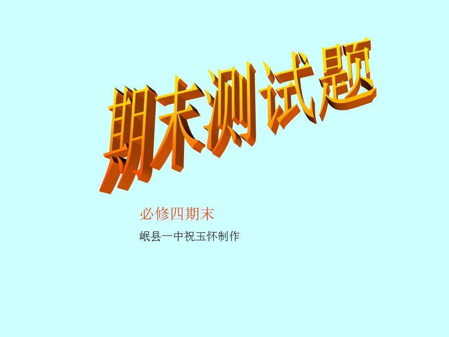 《期末复习题》PPT课件.ppt_第1页