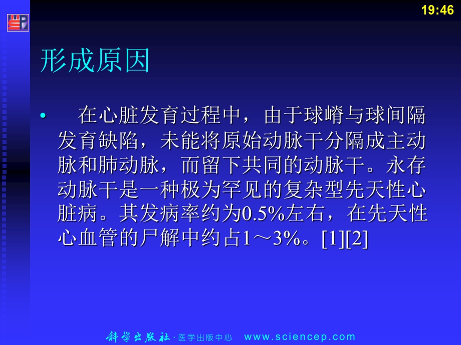 《永存动脉干》PPT课件.ppt_第3页