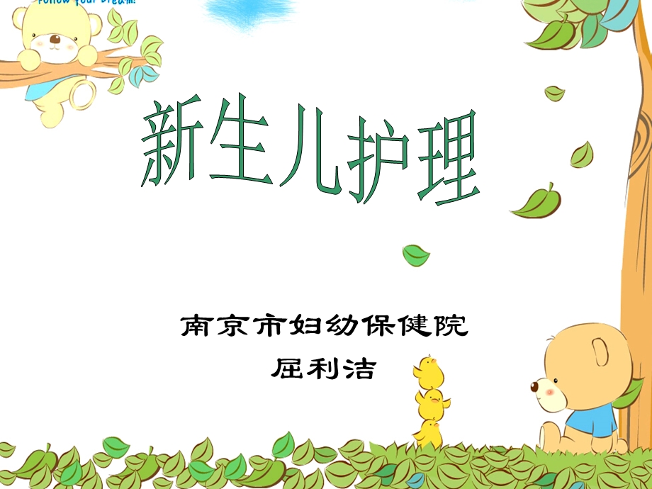 《生儿护理版》PPT课件.ppt_第1页