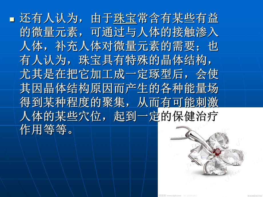 《珠宝与医学》PPT课件.ppt_第3页