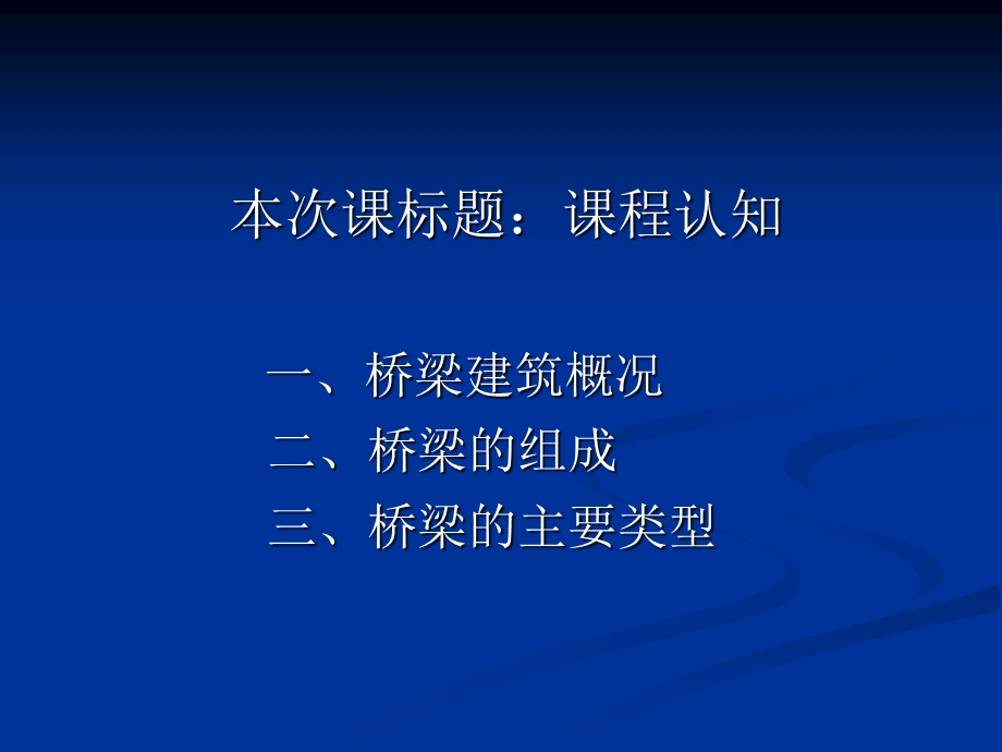 《桥梁结构构造》PPT课件.ppt_第3页