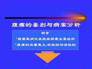 《腹痛腹泻鉴别》PPT课件.ppt