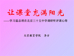 《聚焦课堂教学》PPT课件.ppt