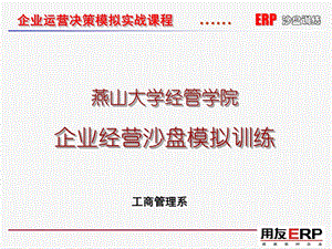 《沙盘模拟课程》PPT课件.ppt