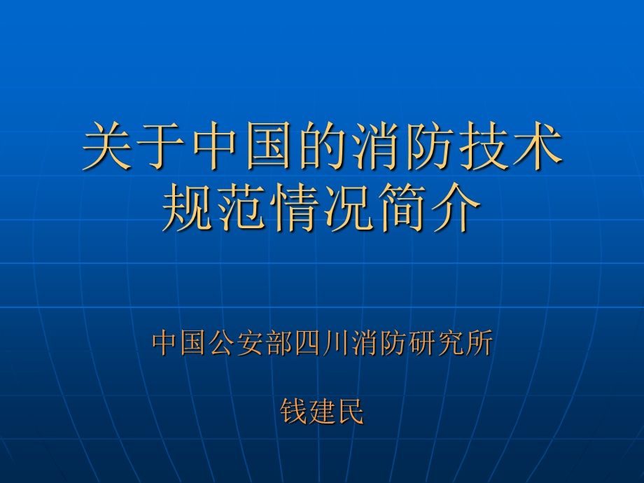 《消防设计规范》PPT课件.ppt_第1页