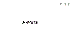 《服饰零售学》PPT课件.ppt