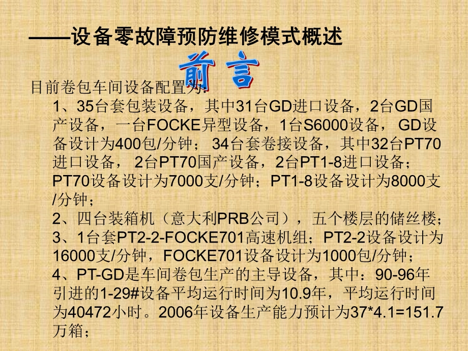 设备管理教案演示文稿.ppt_第2页