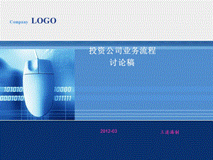 《投资业务流程》PPT课件.ppt