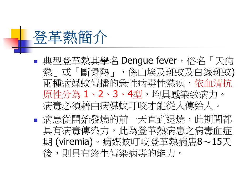 《登革热防治》PPT课件.ppt_第3页