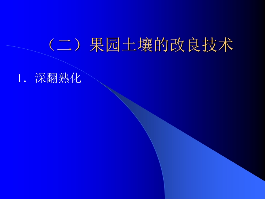 《核桃园土肥水管理》PPT课件.ppt_第2页