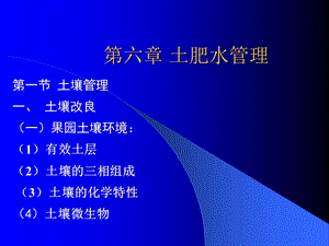 《核桃园土肥水管理》PPT课件.ppt