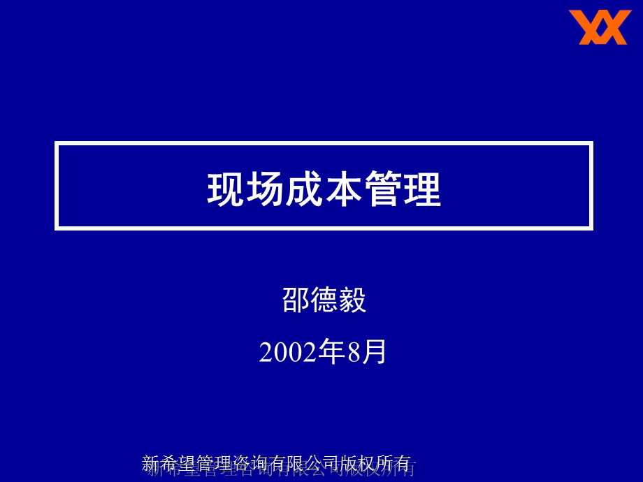 《现场的成本》PPT课件.ppt_第1页