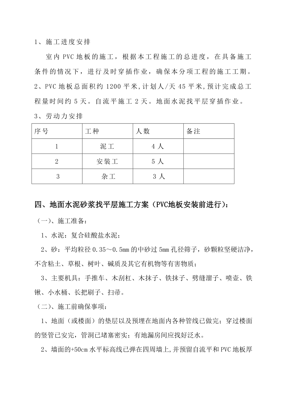 医院水泥自流平PVC地板施工方案.doc_第2页