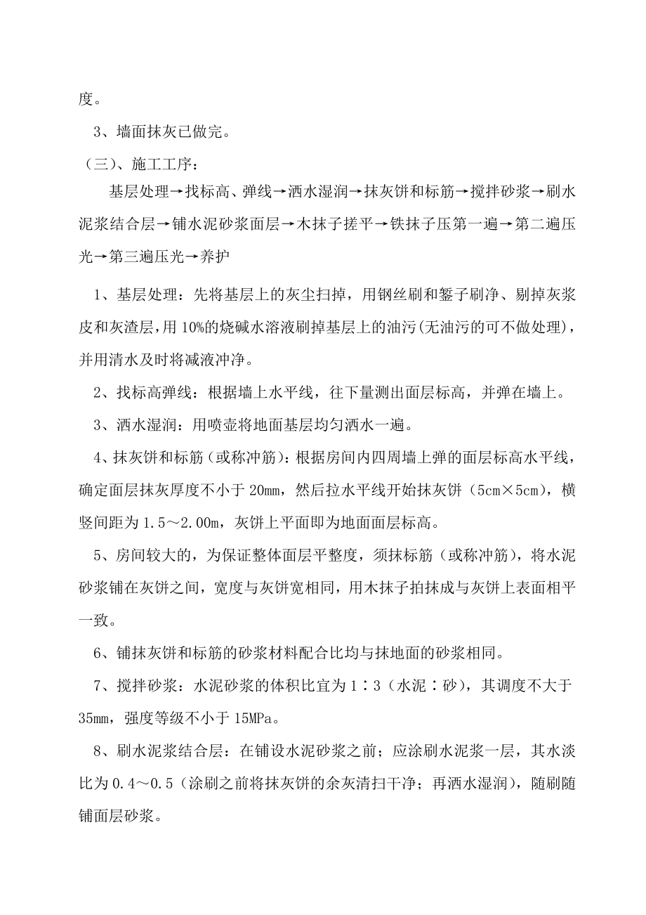 医院水泥自流平PVC地板施工方案.doc_第3页