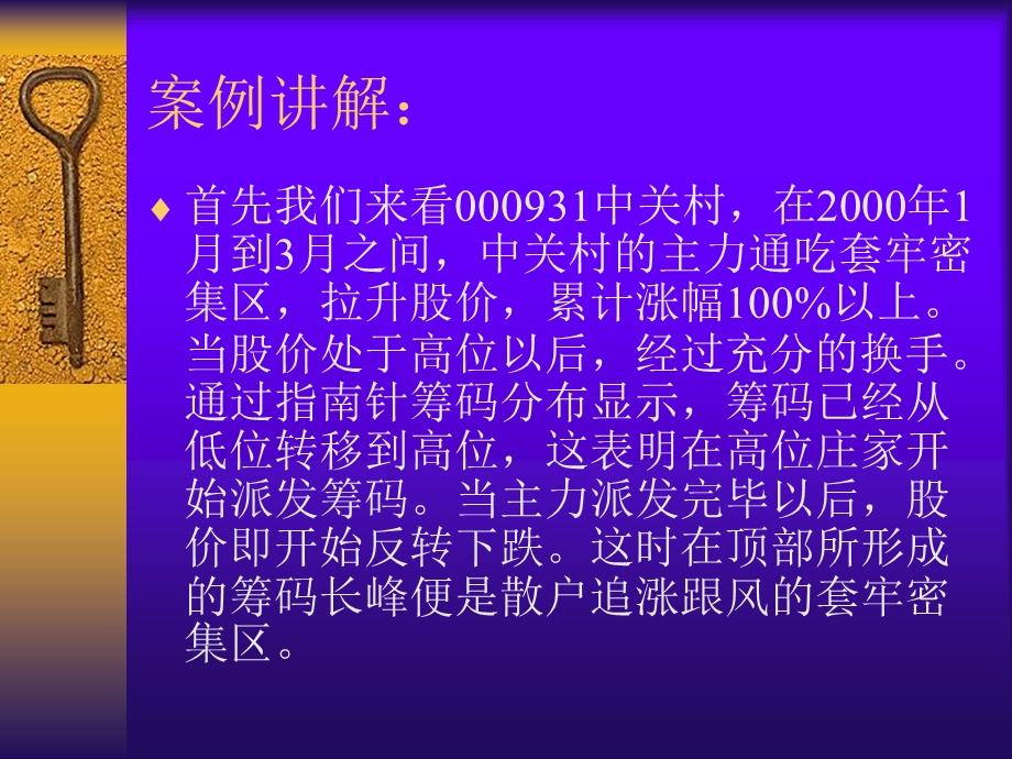 《筹码分布》PPT课件.ppt_第3页