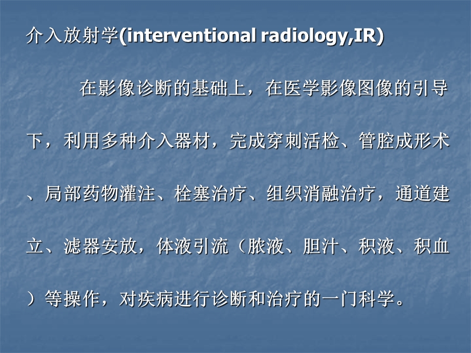 《肿瘤介入治疗》PPT课件.ppt_第3页