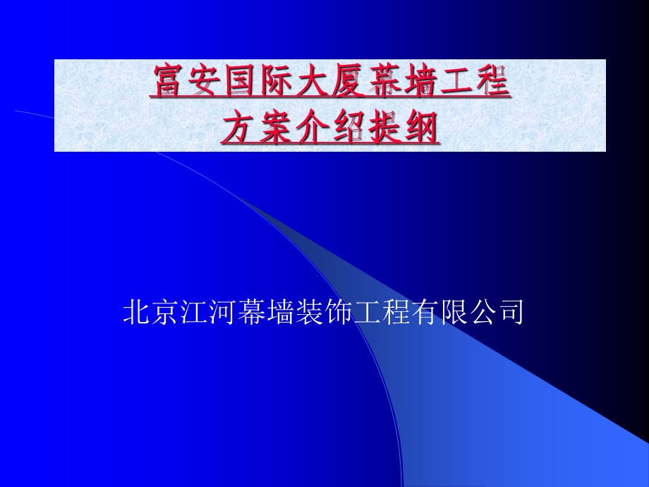 《方案介绍提纲》PPT课件.ppt_第1页