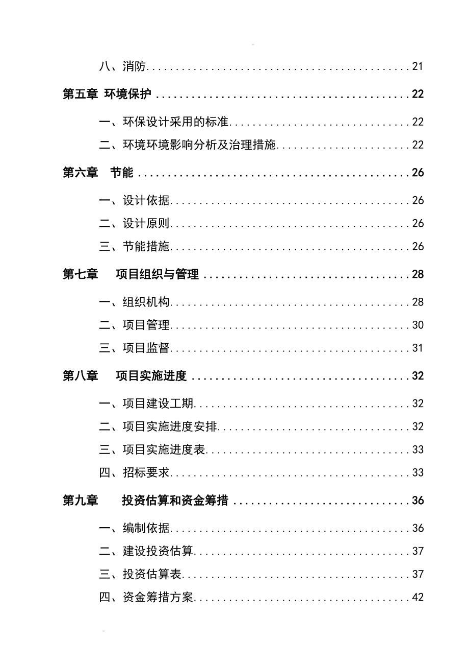 某地区中小学扩建项目可行性研究报告学校扩建项目可研报告,资金申请报告精品.doc_第2页