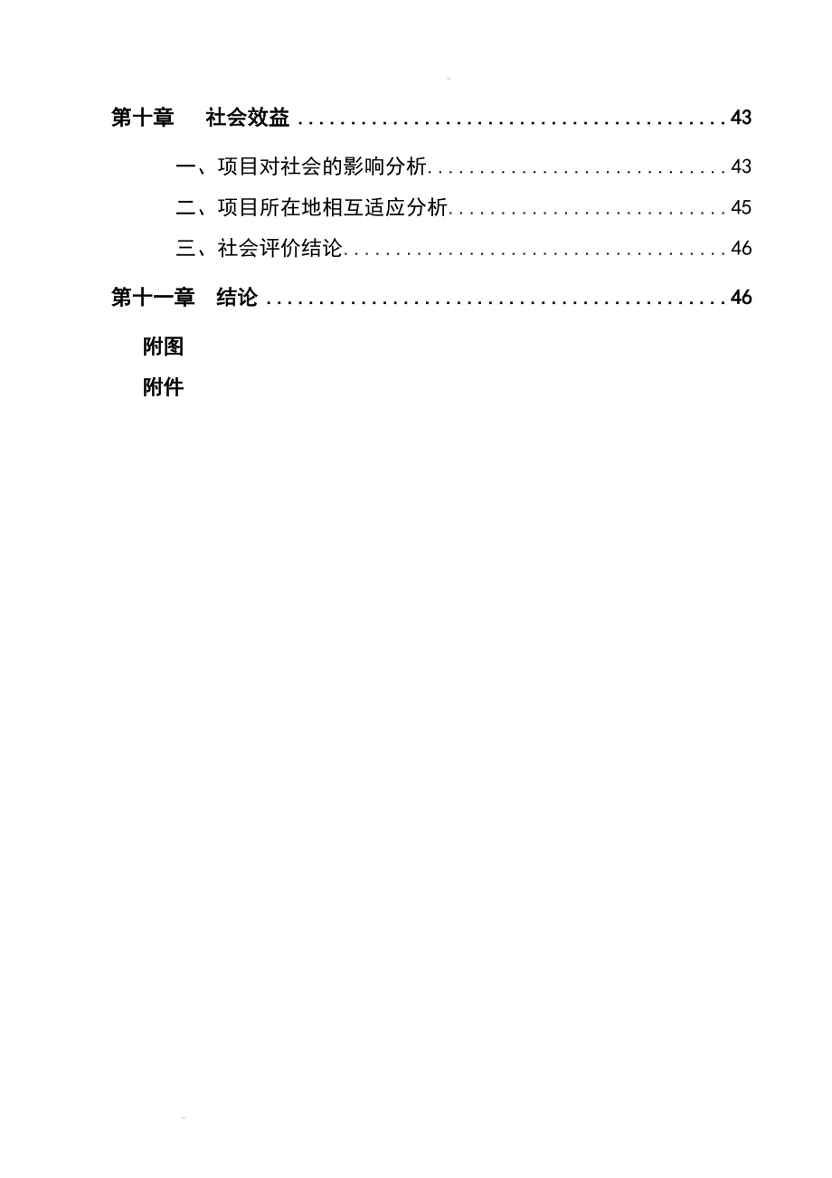 某地区中小学扩建项目可行性研究报告学校扩建项目可研报告,资金申请报告精品.doc_第3页