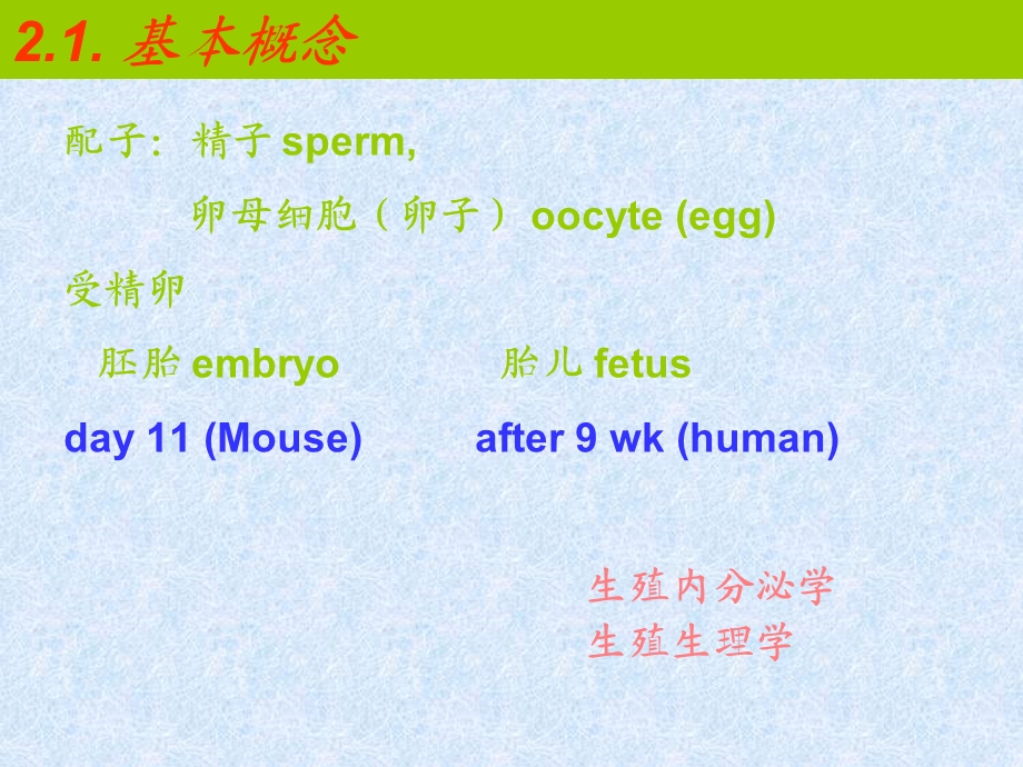 《生殖基本知识》PPT课件.ppt_第2页