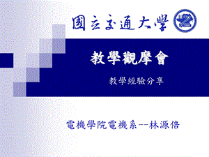 《教学观摩会》PPT课件.ppt