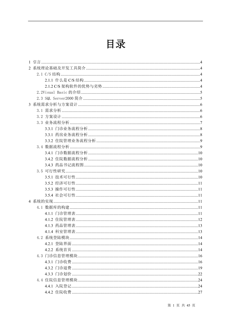 医院信息管理系统论文剖析.doc_第3页