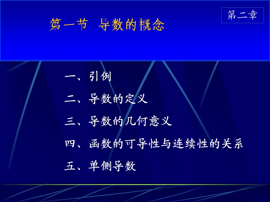 D22导数的概念、求导法则-h.ppt_第2页