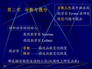 D22导数的概念、求导法则-h.ppt