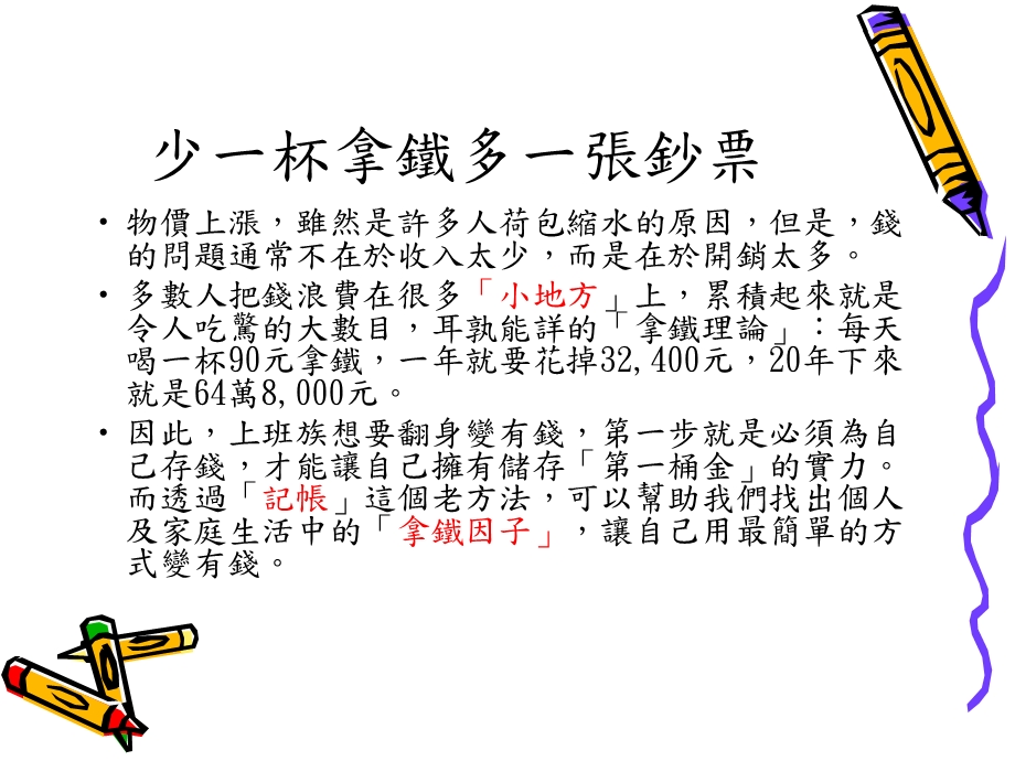 《个人理财规划》PPT课件.ppt_第3页